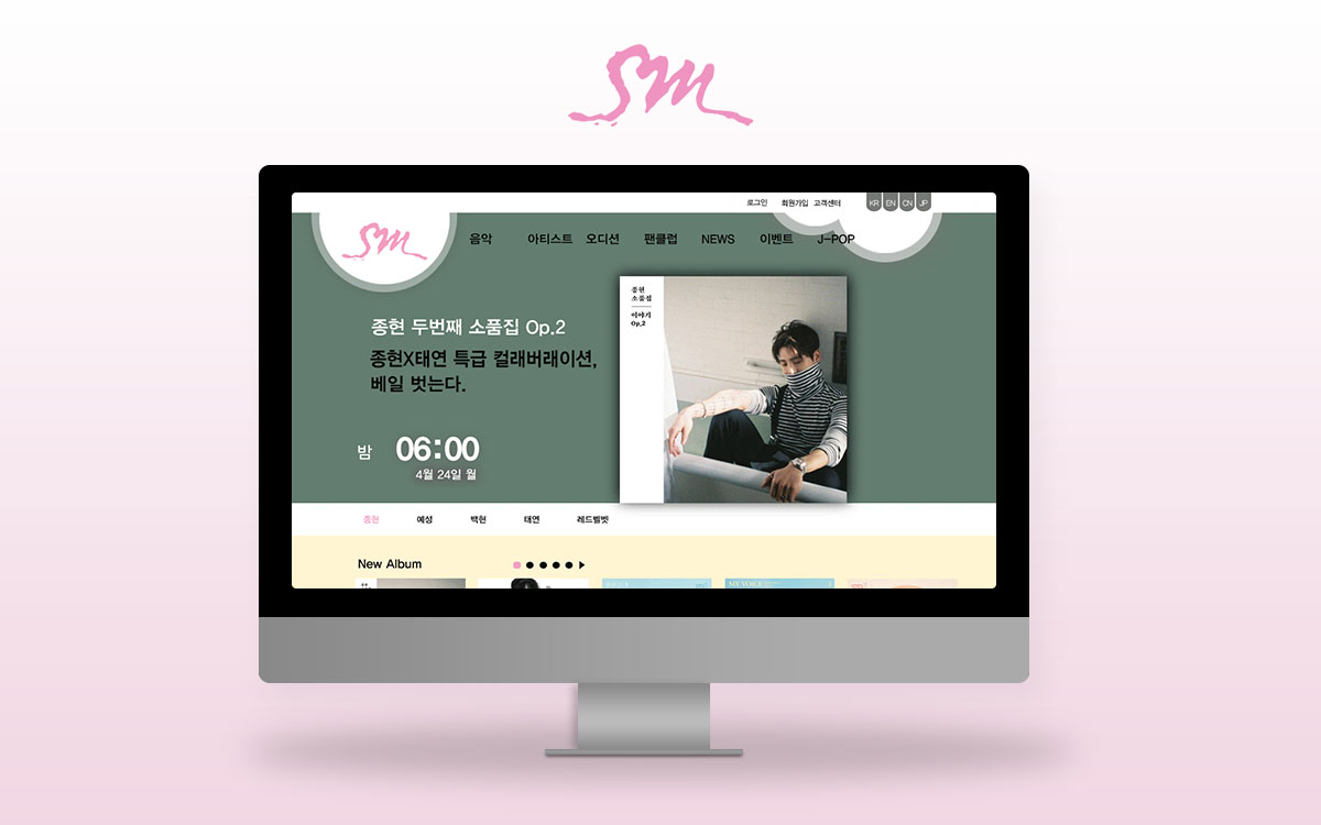 SMTOWN PC 시안디자인